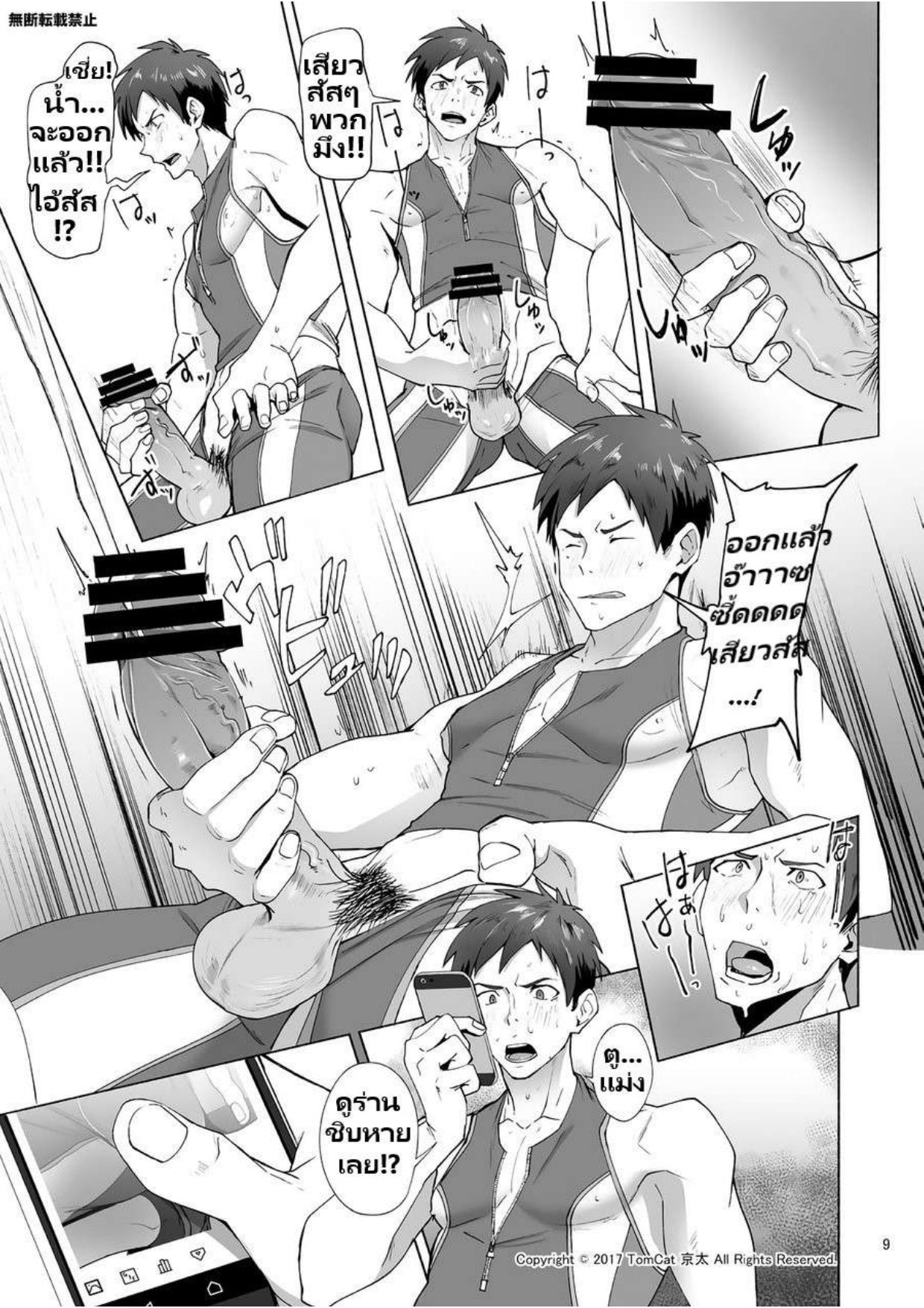 กรีฑาหรรษา 1 Jitorina Try